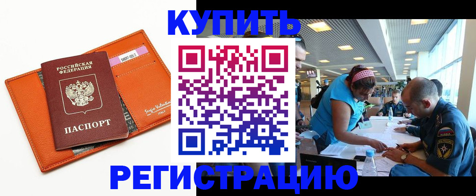 временная регистрация надежно в Пскове