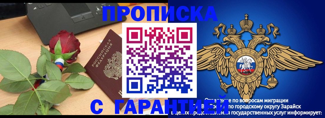 прописка законно в Пскове